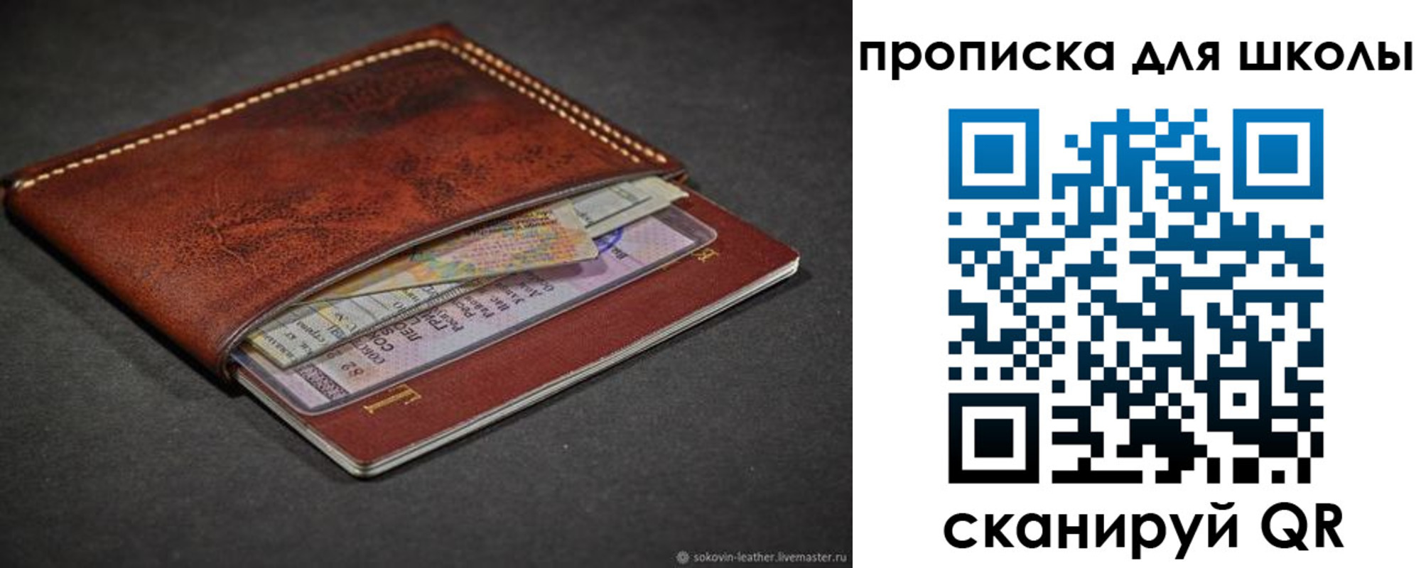 прописка для школы в Мценске