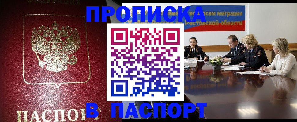 прописка в квартире в Мценске