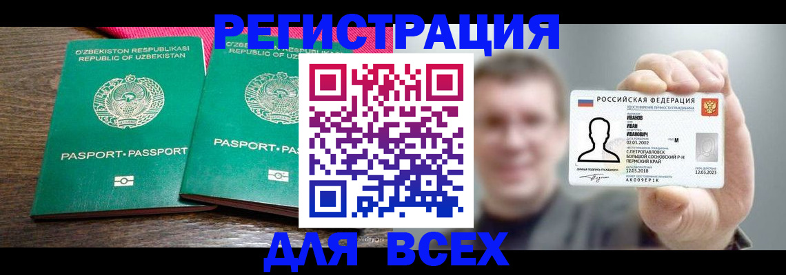 купить прописку в Мценске