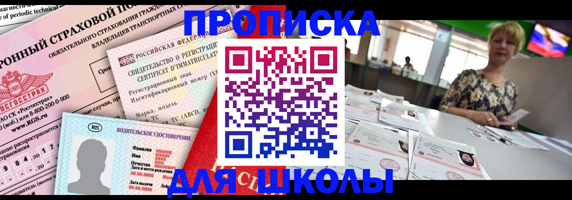 прописка паспорт в Мценске