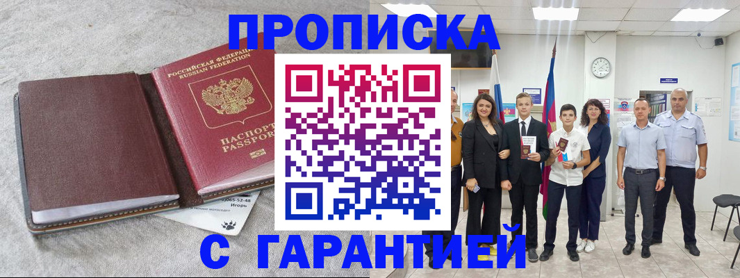 прописка для кредита в Мценске
