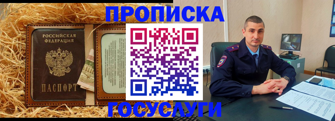 прописка в квартире в Мценске