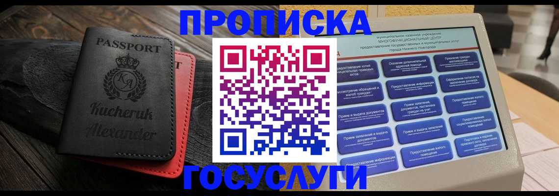 временная регистрация для всех в Мценске