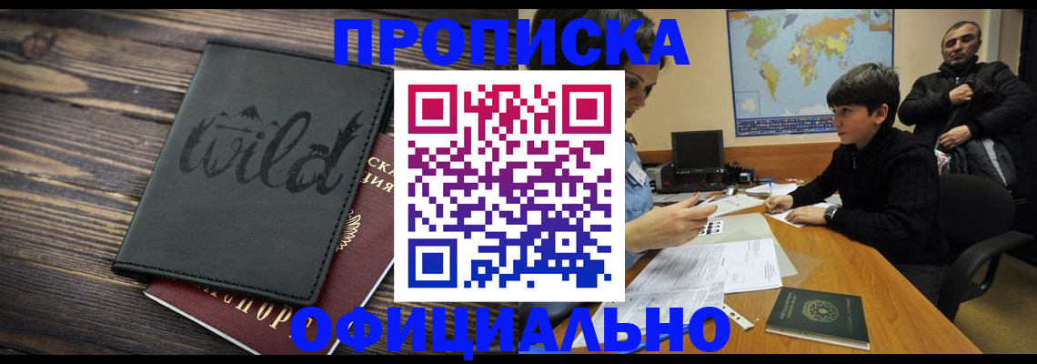 временная регистрация недорого в Мценске